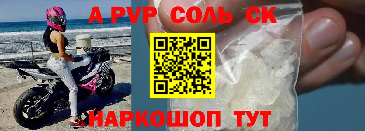 Alpha-PVP Соль Белая Калитва