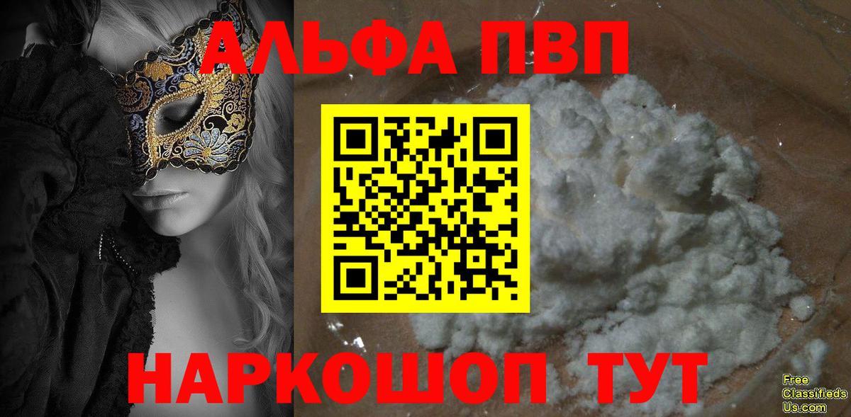 A-PVP VHQ  Альфа ПВП  А ПВП Соль  Вход с VPN  Белая Калитва  A-PVP Соль 