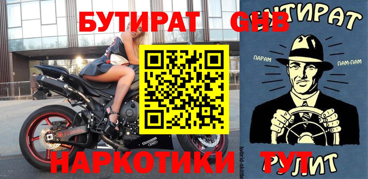 Белая Калитва  Бутират  Вход с VPN  Бутират буратино 