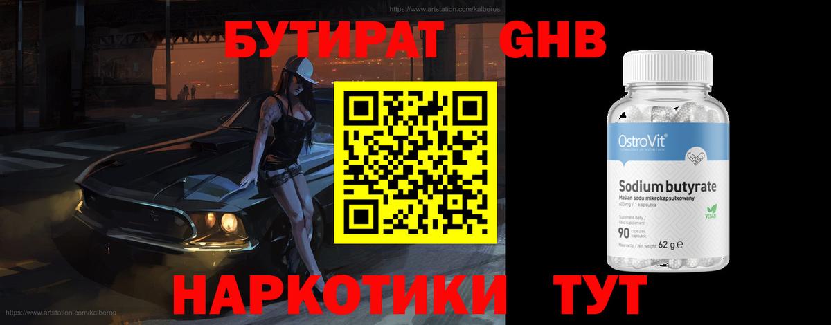 БУТИРАТ 1.4BDO Белая Калитва