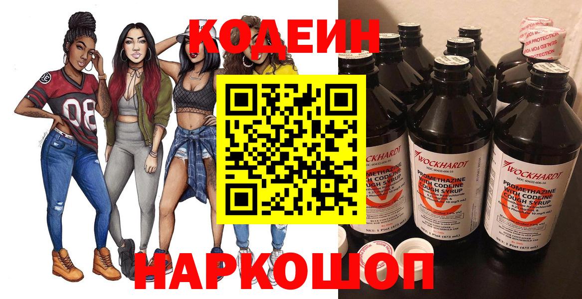 Кодеиновый сироп Lean Purple Drank Белая Калитва