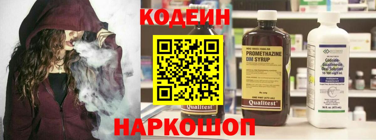 Кодеиновый сироп Lean напиток Lean (лин)  Вход с VPN  Белая Калитва  Кодеиновый сироп Lean напиток Lean (лин) 