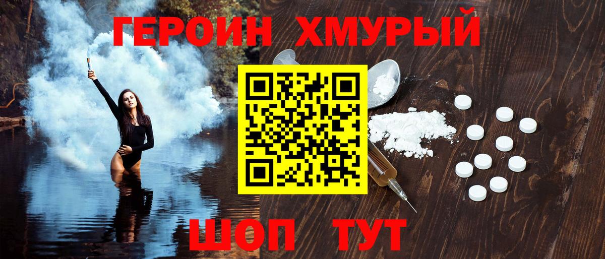 Героин  Героин гречка  Вход с VPN  Белая Калитва 