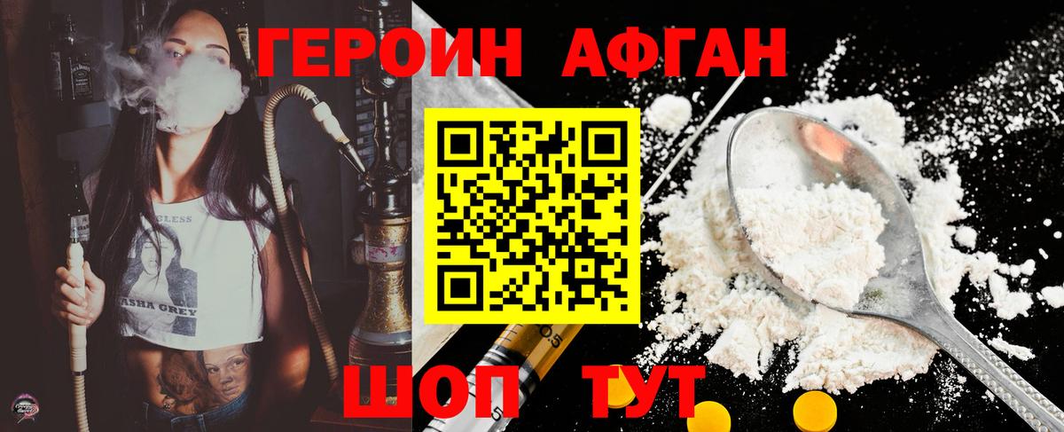 Героин хмурый Белая Калитва