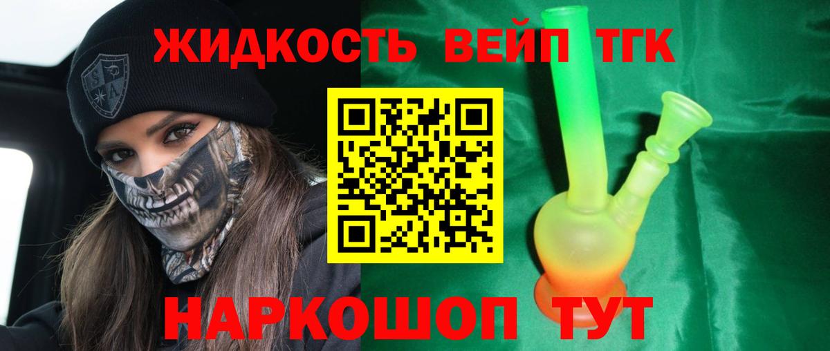 Дистиллят ТГК вейп  Дистиллят ТГК концентрат  Белая Калитва  Вход с VPN 
